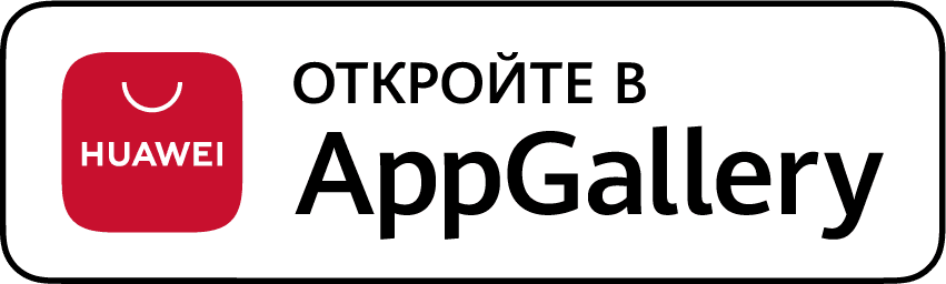 Посмотреть в AppGallery